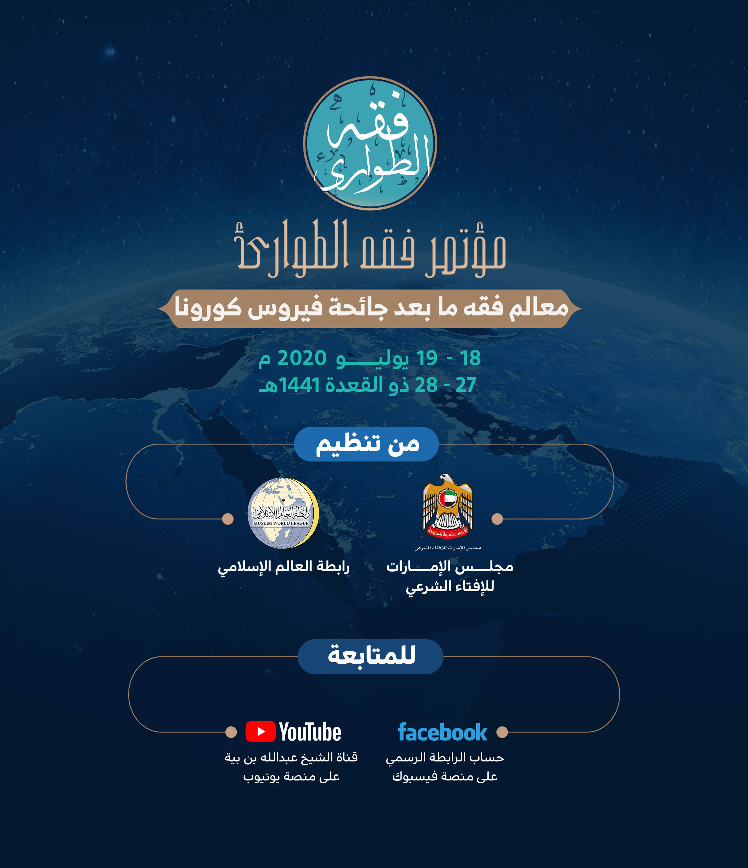 اعلان مؤتمر الطوارئ