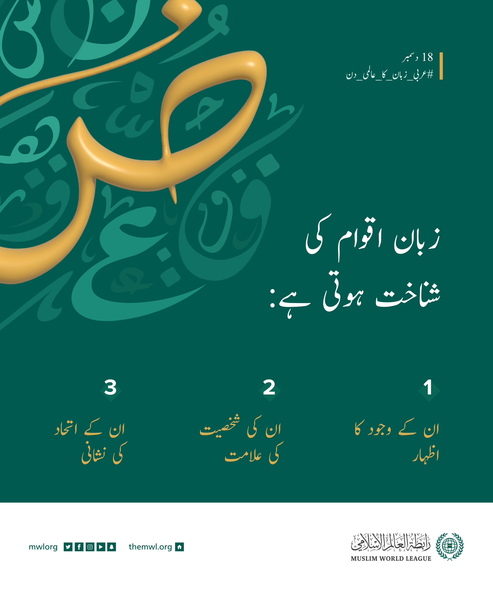 ‎عربی زبان شناخت کا ایک بنیادی ستون ہے: ‎عربی زبان کا عالمی دن