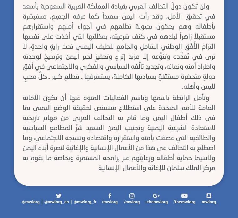 رابطة العالم الإسلامي": تقرير الأمين العام للأمم المتحدة يفتقر إلى العمل الوثائقي
