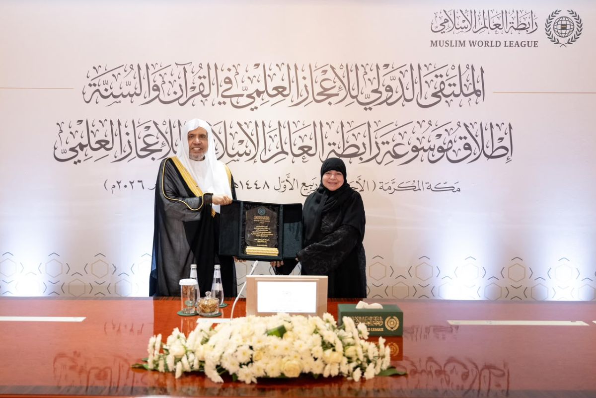 الملتقى الدولي للإعجاز العلمي في القرآن والسُّنّة