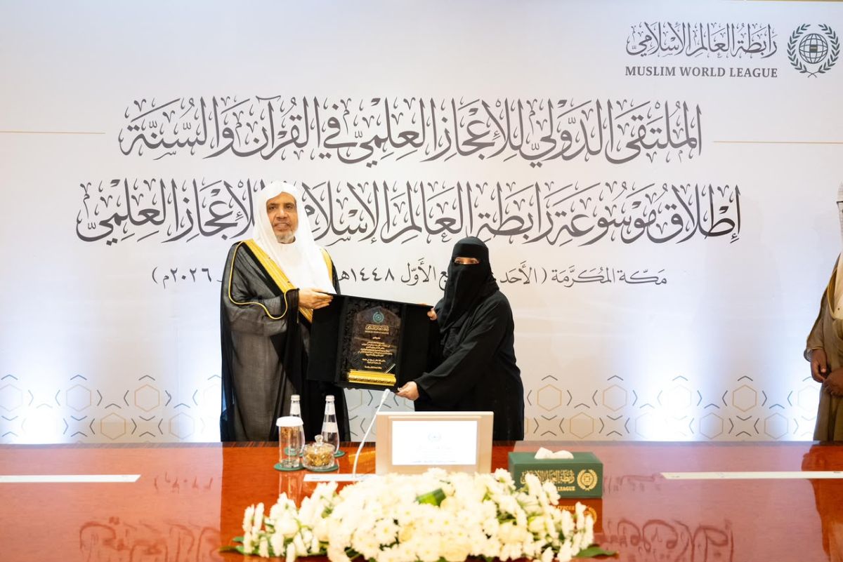 الملتقى الدولي للإعجاز العلمي في القرآن والسُّنّة