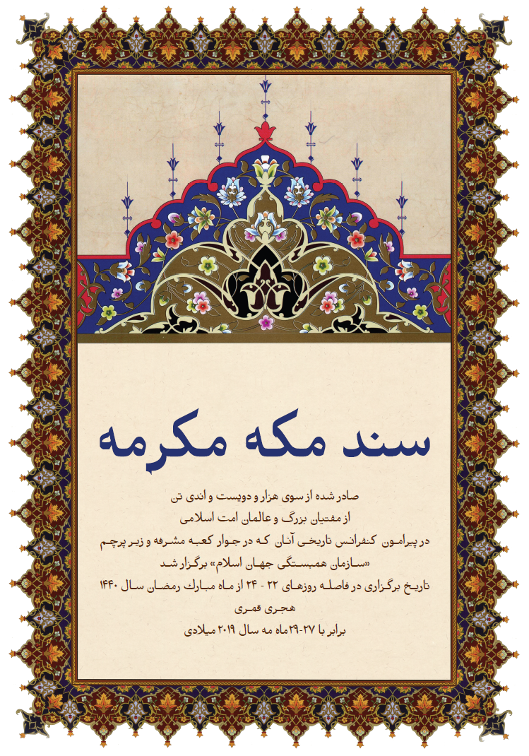 سند مكه مكرمه