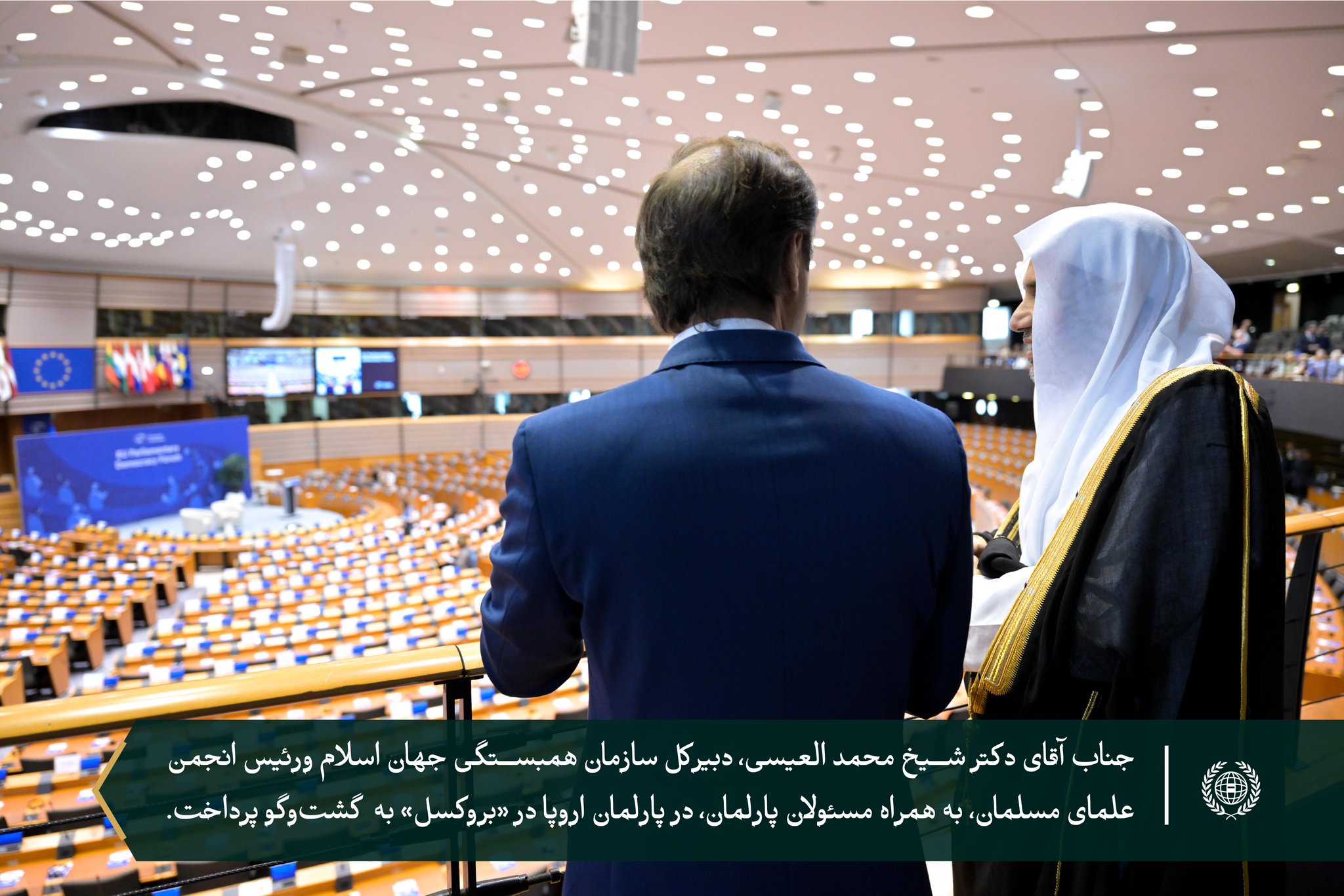 جناب آقای دکتر شیخ محمد العیسی ⁦، دبیرکل سازمان همبستگی جهان اسلام، در «بروکسل» با رهبران پارلمان اروپا ودستیاران آنان دیدار کرد