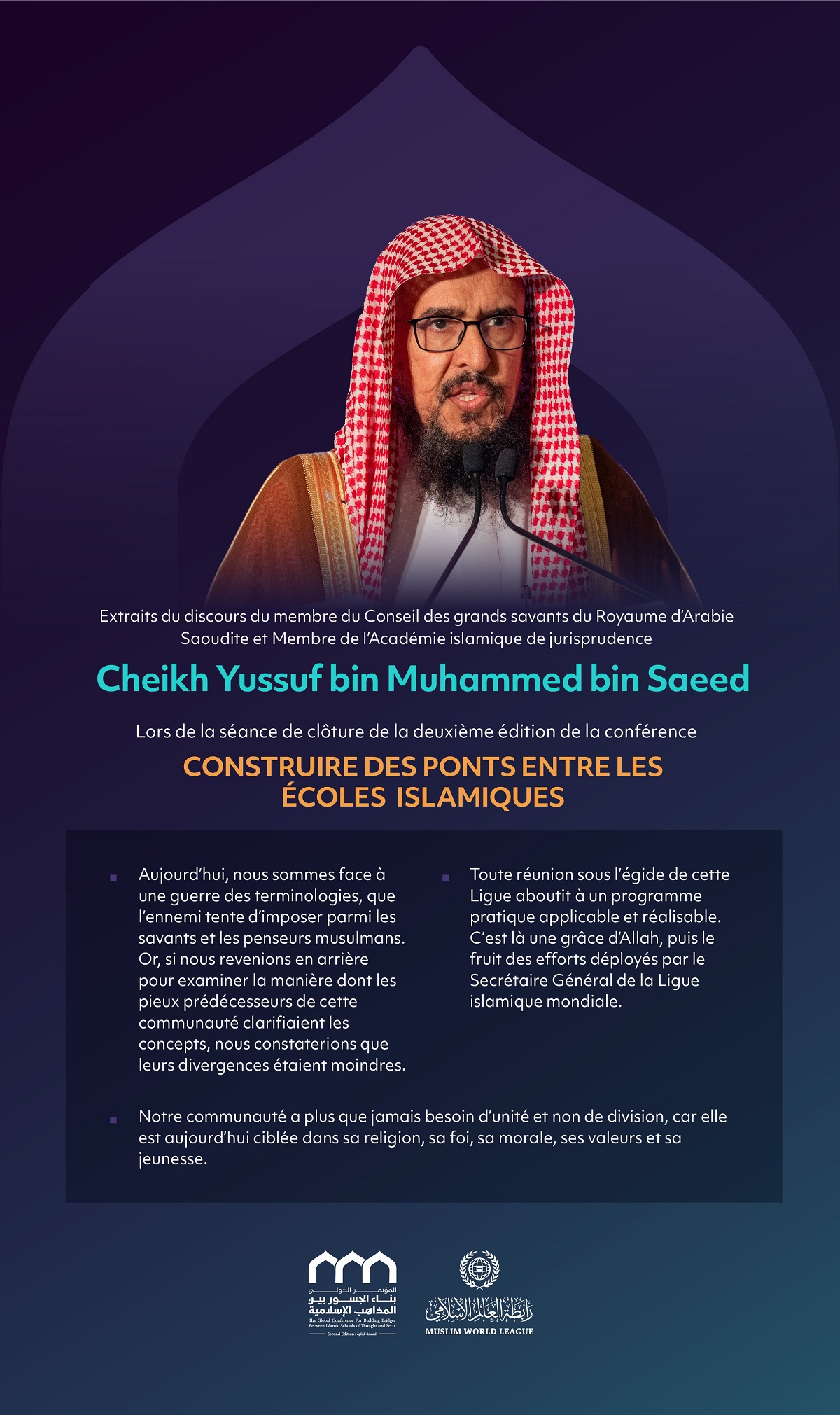 Extraits du discours de cheikh Yussuf bin Muhammad bin Saeed, membre du Conseil des grands savants du Royaume d’Arabie saoudite et membre de l’Académie de jurisprudence islamique, lors de la session de clôture de la deuxième édition de la conférence