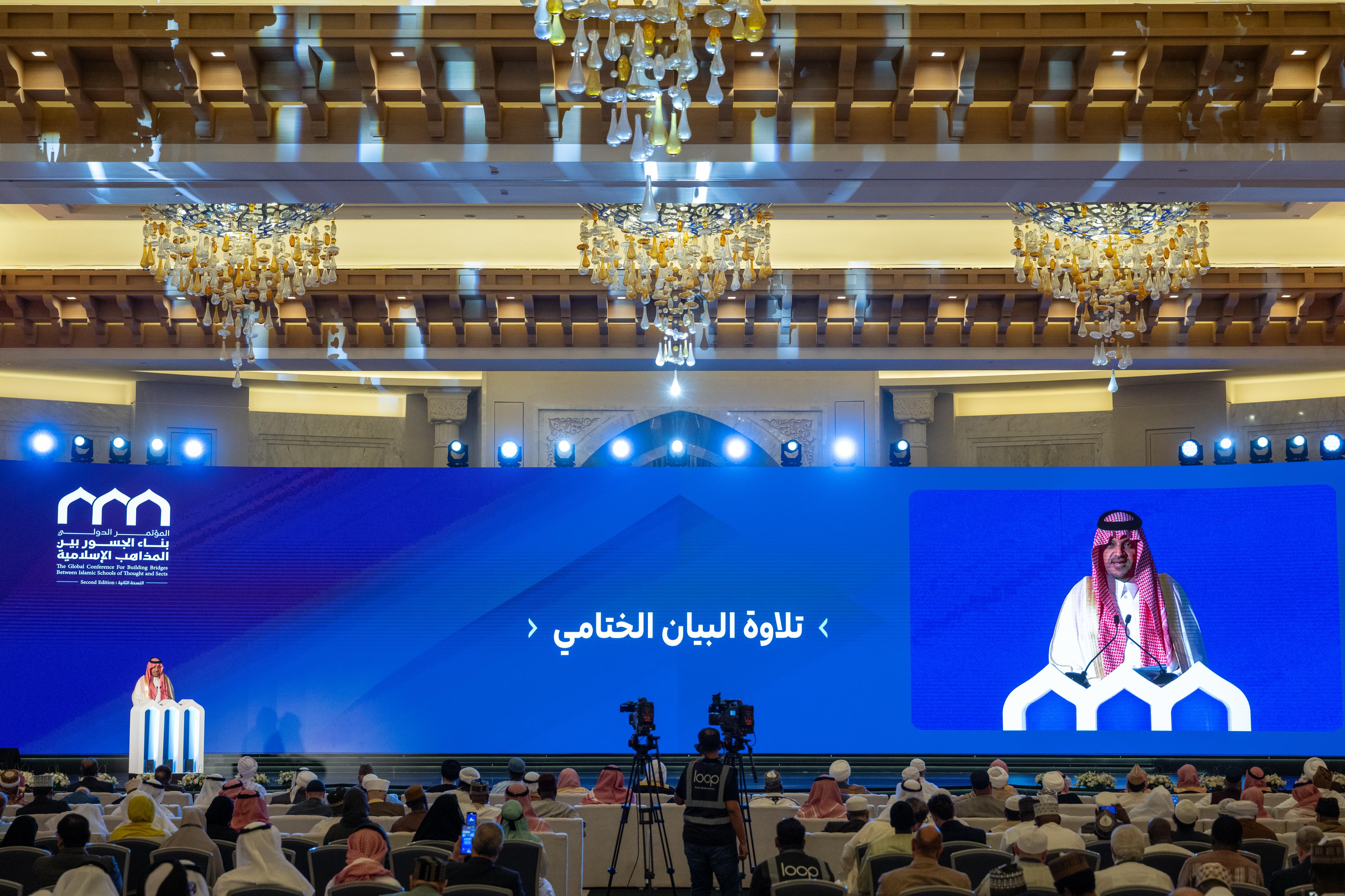في ختام النسخة الثانية لمؤتمر "بناء الجسور بين المذاهب الإسلامية" برعايةٍ كريمةٍ من خادم الحرمين الشريفين