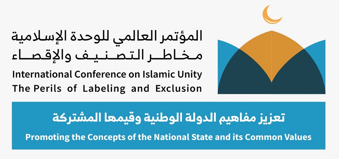 Sous le patronage du Serviteur  des Deux Saintes Mosquées, le Roi Salman bin Abdelaziz Al Saoud, le congrès de la L.I.M. “L’unité islamique, le danger de la classification et de l’exclusion