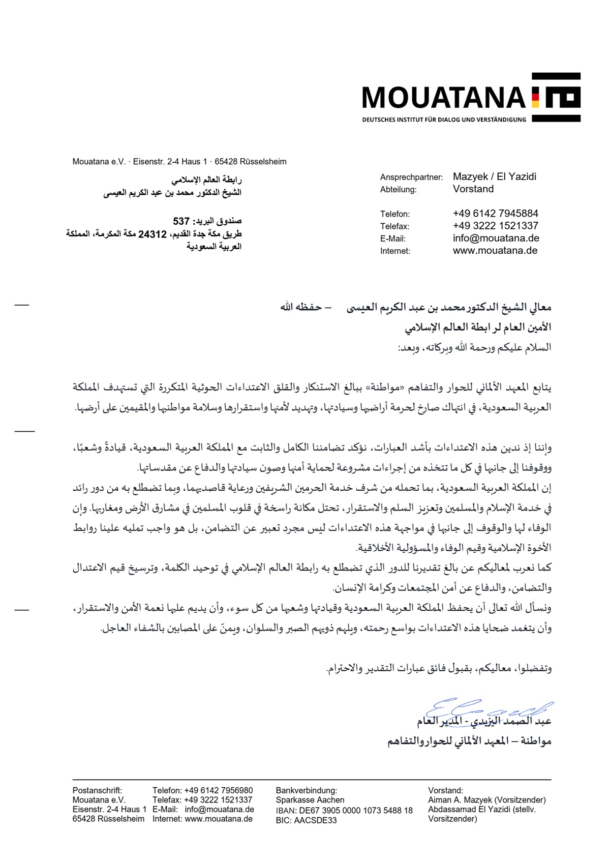 المعهد الألماني للحوار والتفاهم