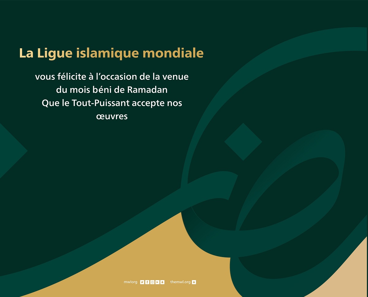 La Ligue Islamique Mondiale vous souhaite un excellent Ramadan. Que Dieu accepte notre jeûne et nos prières. Ramadan Mubarak! 