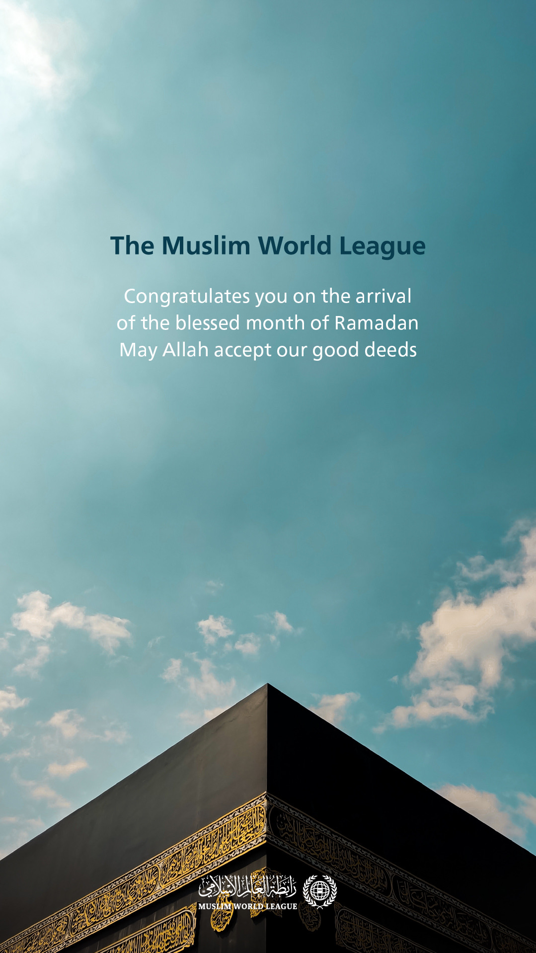 The Muslim World League congratulates the Islamic Ummah on the arrival of the blessed month of #Ramadan. May Allah accept the righteous deeds from us all.