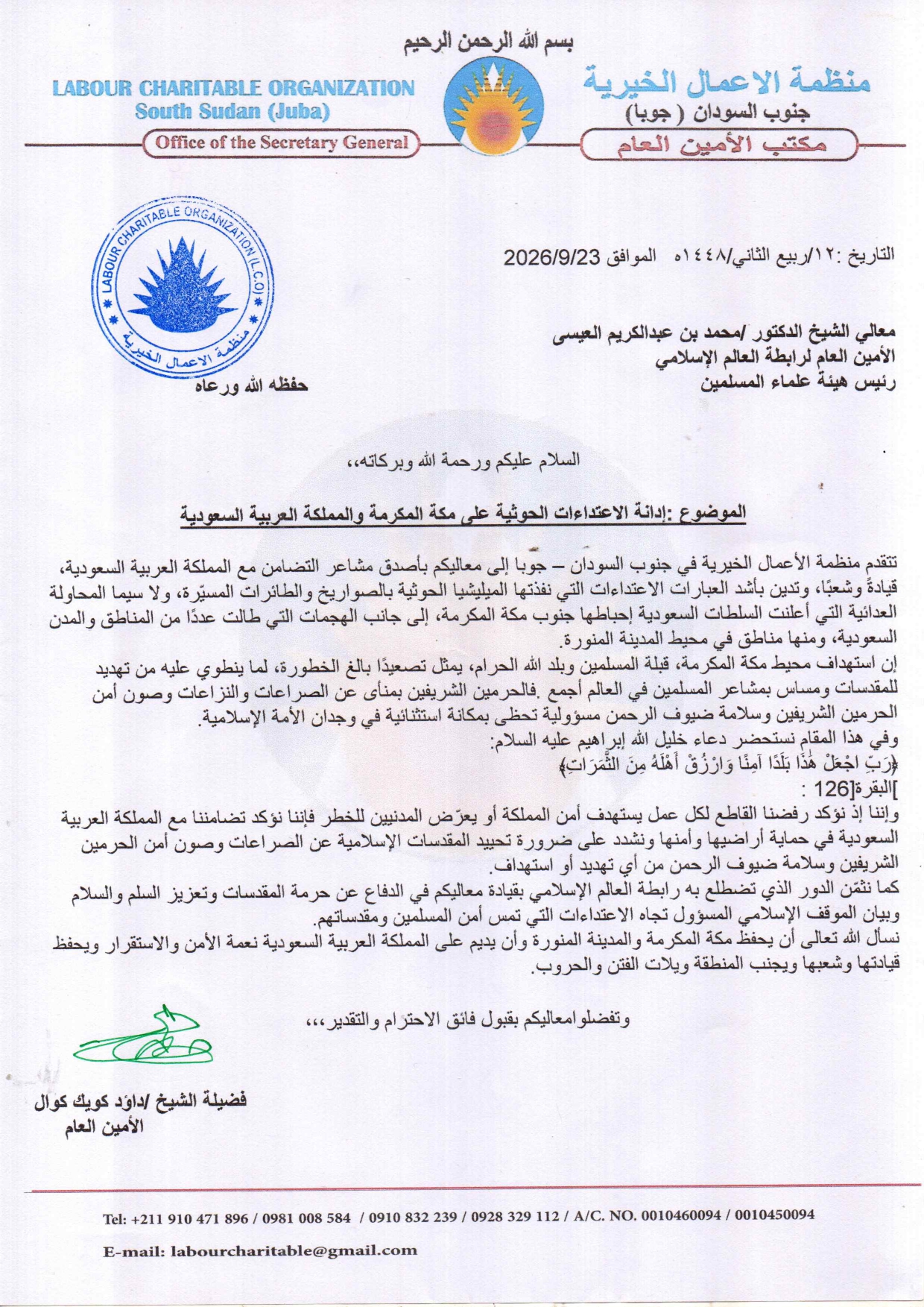 إدانة الاعتداءات الحوثية على مكة المكرمة والمملكة العربية السعودية