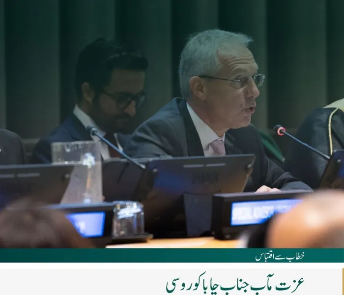 نیویارک میں اقوام متحدہ کے ہیڈ کوارٹر سے”مشرق اور مغرب کے درمیان مفاہمت اور امن کے پُلوں کی تعمیر“ کے لئے رابطہ عالم اسلامی کے اقدام کے آغاز کے موقع پر،اقوام متحدہ کی جنرل اسمبلی کے صدر عزت مآب جناب چابا کوروسی کے خطاب سے اقتباس