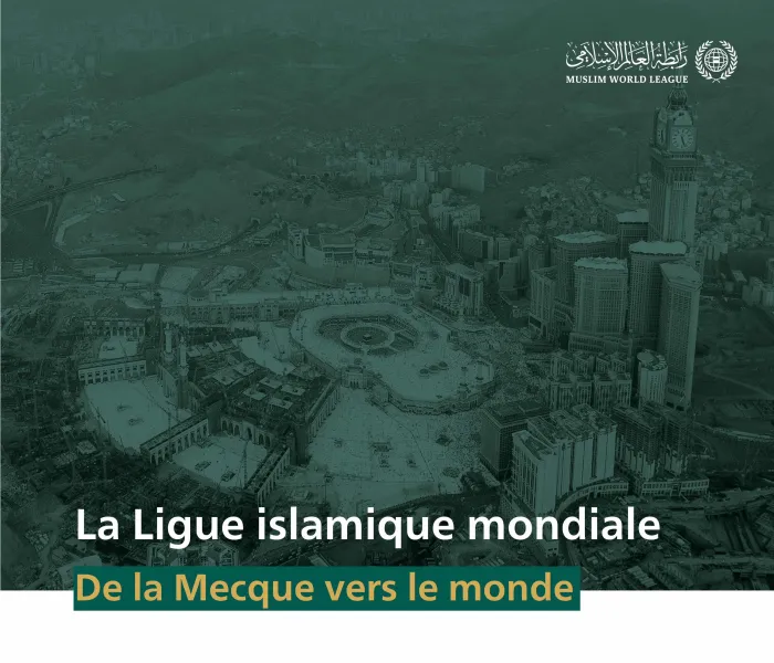 La Ligue Islamique Mondiale : une vision islamique humaniste De Mecque Vers Monde elle porte la bien et la paix pour le monde 