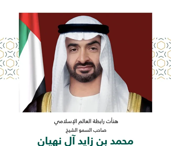 تهنئةٌ من رابطة العالم الإسلامي‬⁩  بمناسبة اختيار ‏صاحب السمو الشيخ محمد بن زايد‬⁩ آل نهيان، رئيساً لدولة الإمارات العربية المتحدة.