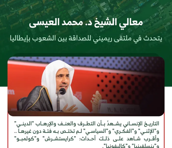 معالي الشيخ د.محمد العيسى أول شخصية إسلامية تشارك في حوار مفتوح ضمن فعاليات أكبر ملتقى أوروبي يحضر أسبوعه السنوي مليون زائر .