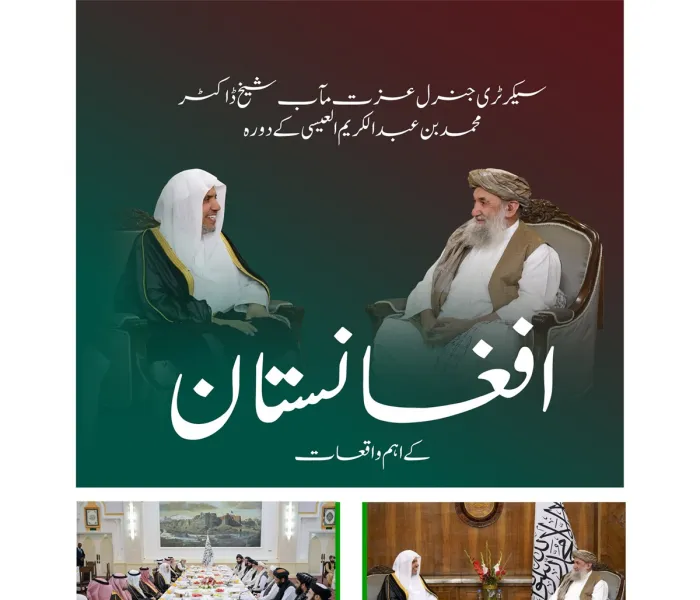 شیخ العیسی کا دورہ کابل: پیغام، وحدتِ امت اور اسلامی یکجہتی کا۔  سیکرٹری جنرل رابطہ اور چیئرمین مسلم علماء کونسل، عزت مآب شیخ ڈاکٹر محمد العیسی کے حالیہ دورۂ افغانستان کے دوران اہم ملاقاتوں اور سرگرمیوں کی جھلکیاں پیشِ خدمت ہیں۔