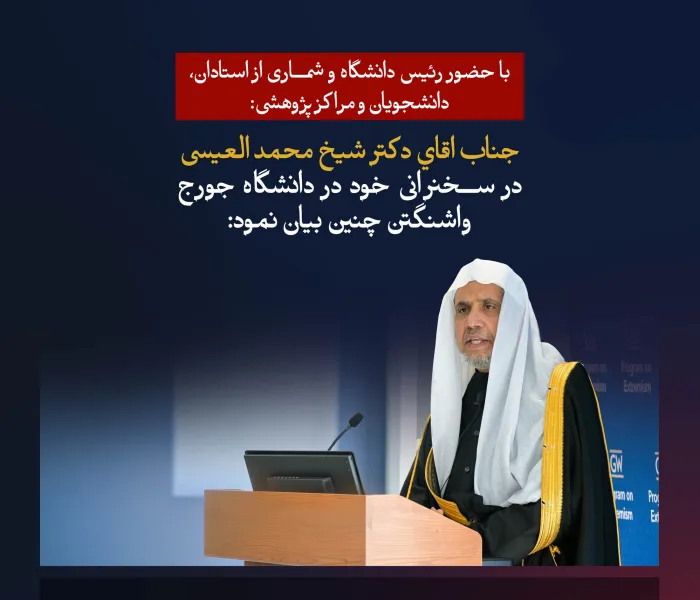 با حضور رئیس دانشگاه جورج واشنگتن،سركار خانم ایلین م. گرانبرگ، و شماری از استادان، دانشجویان و مراکز پژوهشی: