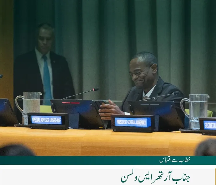 نیویارک میں اقوام متحدہ کے ہیڈ کوارٹر سے”مشرق اور مغرب کے درمیان مفاہمت اور امن کے پُلوں کی تعمیر“ کے لئے رابطہ عالم اسلامی کے اقدام کے آغاز کے موقع پر،اقوام متحدہ میں کثیر الثقافتی مذاہب کے مطالعہ کے لئے خصوصی مشیر جناب آرتھر ایس ولسن کے خطاب سے اقتباس: