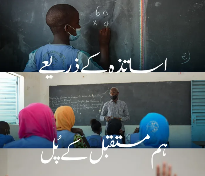 اساتذہ اس بات کے مستحق ہیں کہ ان کی بھرپور عزت وتکریم کی جائے: ” انتخاب، تقرر، معاونت اور احترام کے ساتھ“۔