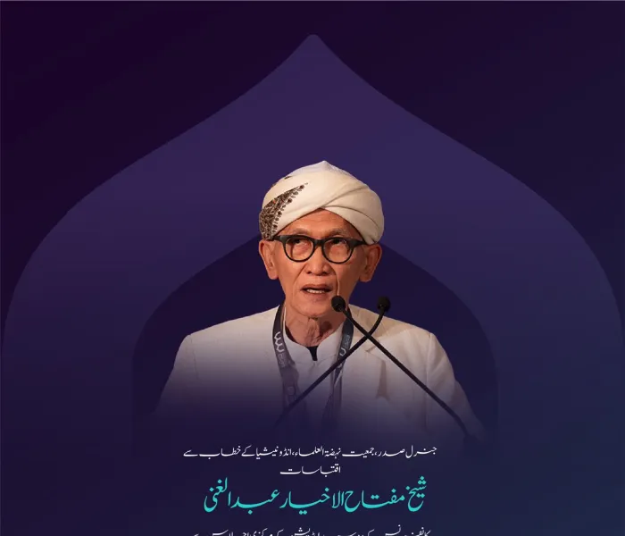 جمعیت نہضۃ العلماء، انڈونیشیا، شیخ مفتاح الاخیار عبد الغنی کے اسلامی مکاتب فکر کے درمیان پل کانفرنس کے دوسرے ایڈیشن کے مرکزی اجلاس میں خطاب سے منتخب اقتباسات