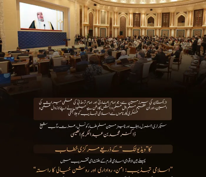 ازبکستان کے دار الحکومت ”تاشقند“ میں، جمہوریۂ ازبکستان کے صدر کی سرپرستی میں منعقد ہونے والے پہلے بین الاقوامی اسلامی فورم ”اسلامی تہذیب: امن، رواداری اور روشن خیالی کا راستہ“ کی افتتاحی تقریب سے سیکرٹری جنرل رابطہ اور چیئرمین مسلم علماء کونسل، عزت مآب شیخ ڈاکٹر محمد العیسی  کے ویڈیو خطاب کے اہم اقتباسات: