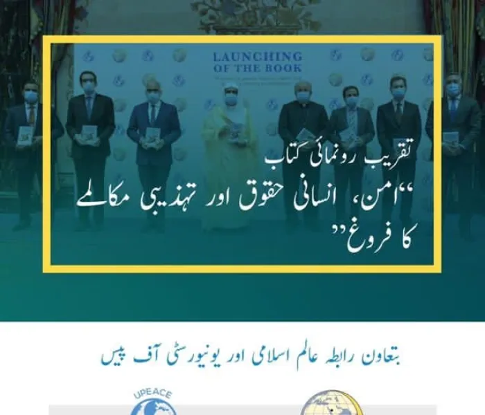  رابطہ_عالم_اسلامی اور اقوام_متحدہ کے ادارے یونیورسٹی آف پیس کے تعاون سے”امن، انسانی حقوق اورتہذیبی مکالمے کے فروغ“ کے لئے کاوشیں