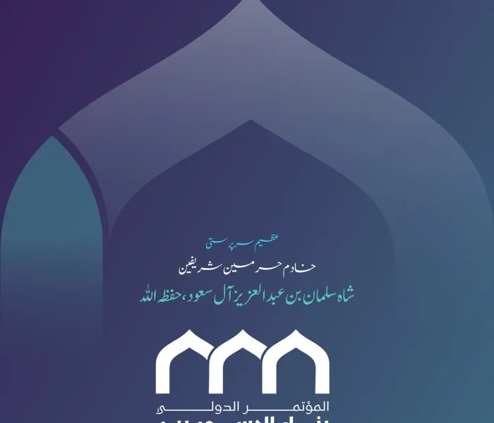 "اسلامی مذاہب کے درمیان پل قائم کرنے کے چارٹر" میں وضع کردہ اصول شریعتِ مطہرہ کی حکمت اور وسعت کے عملی مظہر ہیں