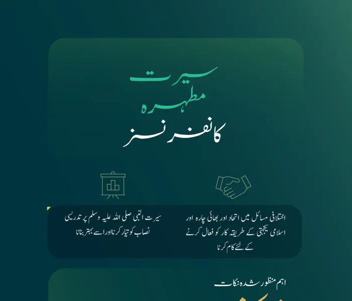 ”گذشتہ سال“: موریطانیہ میں 1445ھ کو  منعقد ہونے والی سیرت النبی کانفرنس میں 55 اسلامی ممالک  سے بڑی تعداد میں علمائے کرام