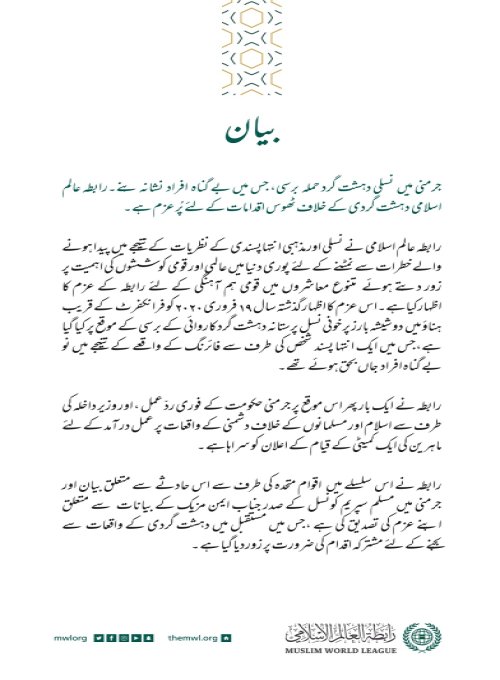 جرمنی میں ہونے والے دہشت گرد حملے کو ایک سال گذرگیاہے،جس میں فرنکفرٹ کے قریب پیش آنے والے واقعے میں 9 افراد جاں بحق ہوئے تھے