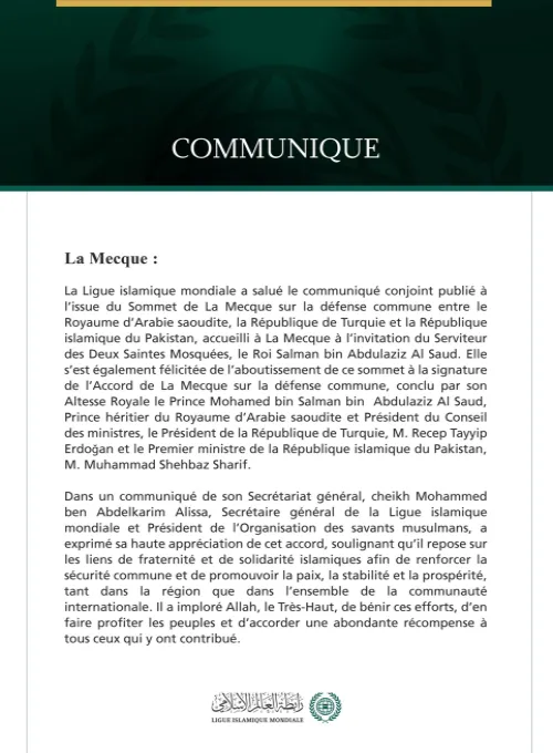 La Ligue islamique mondiale salue l’Accord de La Mecque sur la défense commune entre le Royaume d’Arabie saoudite, la République de Turquie et la République islamique du Pakistan.