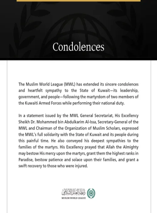 The Muslim World League extends sincere condolences: