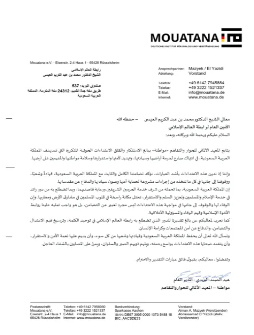 المعهد الألماني للحوار والتفاهم