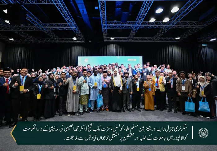 رابطہ عالم اسلامی تعمیر وترقی میں نوجوانوں کے اہم کردار پر پختہ یقین رکھتے ہوئے، ان کی جائز اور قانونی بااختیاری کے لیے پُرعزم ہے۔ یہ