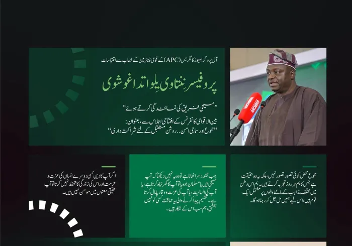 آل پروگریسو کانگریس (APC) کے قومی چیئرمین، پروفیسر نینتاوی بیلواتدا کے خطاب سے منتخب اقتباسات، جو انہوں نے مغربی افریقہ میں سماجی امن کے لیے رابطہ عالم اسلامی کے اقدام کے آغاز کے موقع پر مسیحی برادری کی نمائندگی کرتے ہوئے پیش کیا