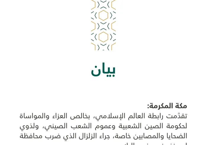 بيان الصين