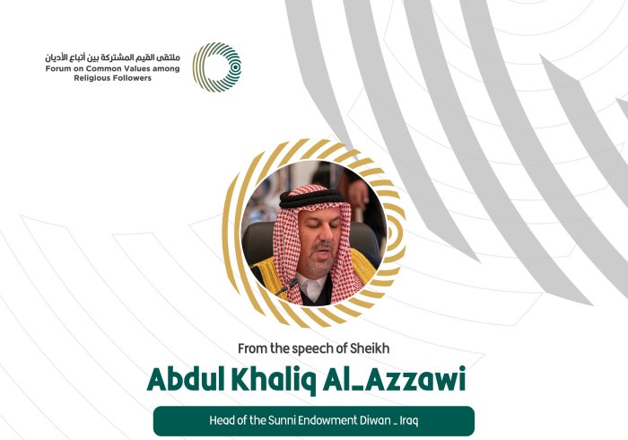 From the speech of the Head of the Sunni Endowment Diwan - Iraq, Sheikh Abdul Khaliq Al-Azzawi, in the Forum on Common Values Among Religious Followers in Riyadh: