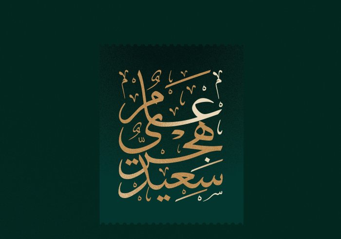 نئے ہجری سال 1444هـ کی آمد پر رابطہ عالم اسلامی امید کرتی ہے کہ سالِ نو اسلامی اقوام کے لئے خیر وبرکت کا سال ہوگا۔