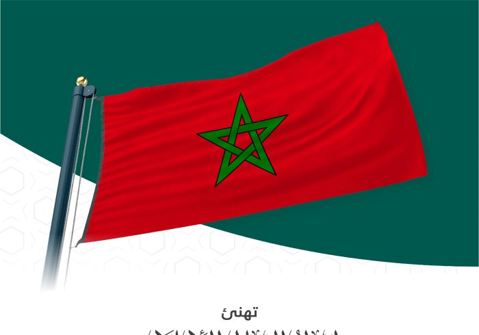 تهنئ رابطة العالم الإسلامي المملكة المغربية بذكرى الاستقلال :