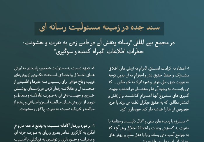 شامل (13) بند است، که توسط هیئت های بیش از (80) کشور و به نمایندگی از رهبران ارشد مذهبی، شخصیت های رسانه ای و دیپلمات ها به تصویب رسید: