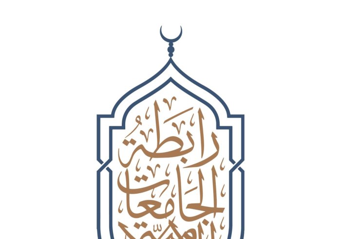 رابطہ جامعاتِ اسلامیہ کی اسلامی ممالک کی طرف سے میثاق مکہ مکرمہ کی تائید کے موقع پر مبارک باد کا پیغام