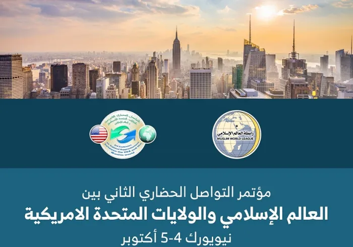 محاور مؤتمر التواصل الحضاري الثاني بين العالم الإسلامي وأمريكا