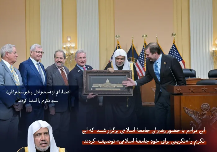 تجلیل و تکریمی شاخص در داخل کنگرهٔ ایالات متحده آمریکا که رهبران جامعهٔ اسلامی آن را «تکریمی برای خودِ جامعهٔ اسلامی» توصیف کردند.