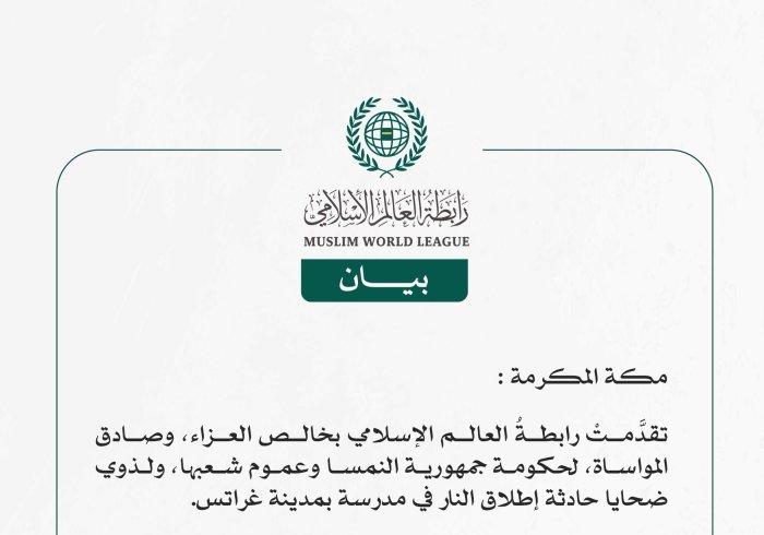 The Muslim World League Offers Condolences for Victims of School Shooting in Graz, Austria