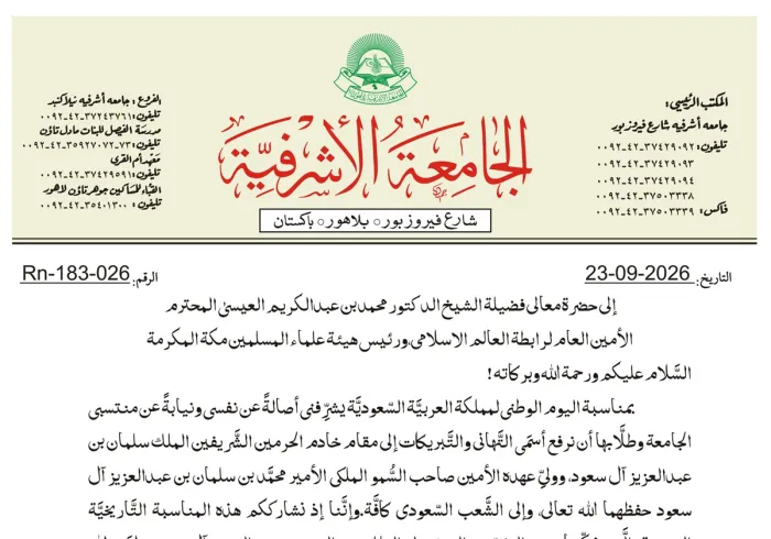 التهنئة باليوم الوطني السعودي والتضامن مع المملكة في مواجهة الاعتداءات
