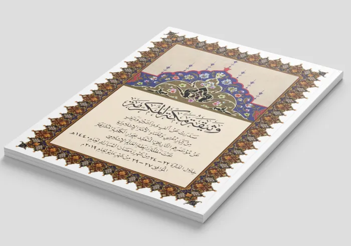 Le 19 novembre 2025, la Charte de La Mecque a été célébrée en tant que premier document islamique à faire l’objet d’un hommage au Sénat espagnol