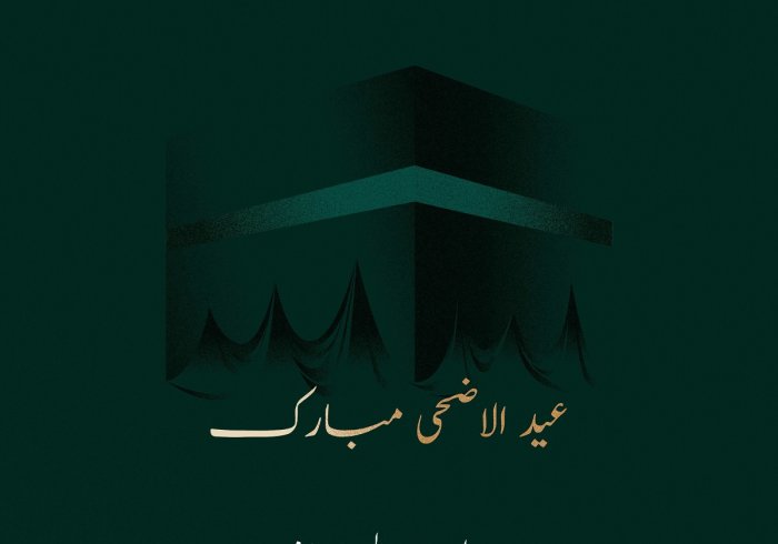 رابطہ عالم اسلامی عالم اسلام کو  عید الاضحی کے موقع پر مبارکباد پیش کرتی ہے۔ ”اللہ تعالی اس عید کو سب کے لئے خیر وبرکت کا ذریعہ بنائے“۔