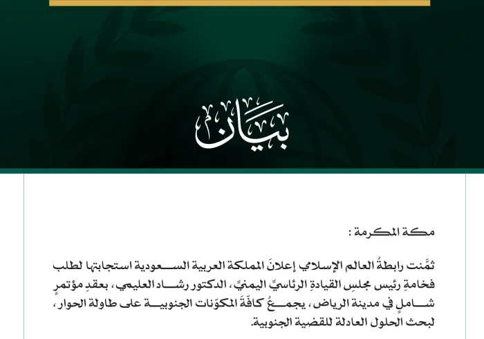 The Muslim World League Commends the Kingdom of Saudi Arabia’s Announcement to Host a Comprehensive Conference to Discuss Just Solutions to the Southern Cause