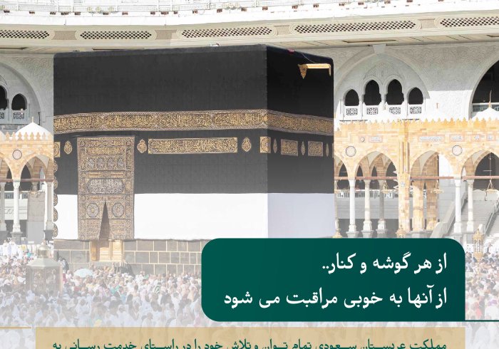 «از جمله گرامیداشت شعائر خداوند ، التزام به آداب والای اسلامی و درک مقاصد شریعت اسلامی در این فریضه بزرگ است که موجب صفای دلها و تهذیب روحها می گردد: