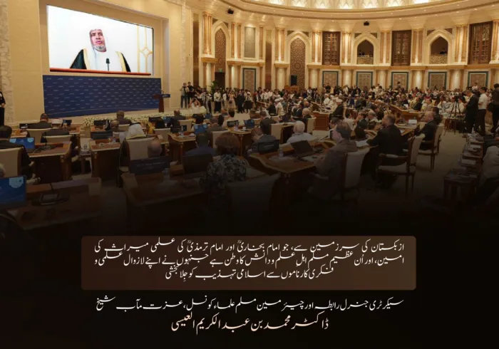 ازبکستان کے دار الحکومت ”تاشقند“ میں، جمہوریۂ ازبکستان کے صدر کی سرپرستی میں منعقد ہونے والے پہلے بین الاقوامی اسلامی فورم ”اسلامی تہذیب: امن، رواداری اور روشن خیالی کا راستہ“ کی افتتاحی تقریب سے سیکرٹری جنرل رابطہ اور چیئرمین مسلم علماء کونسل، عزت مآب شیخ ڈاکٹر محمد العیسی  کے ویڈیو خطاب کے اہم اقتباسات: