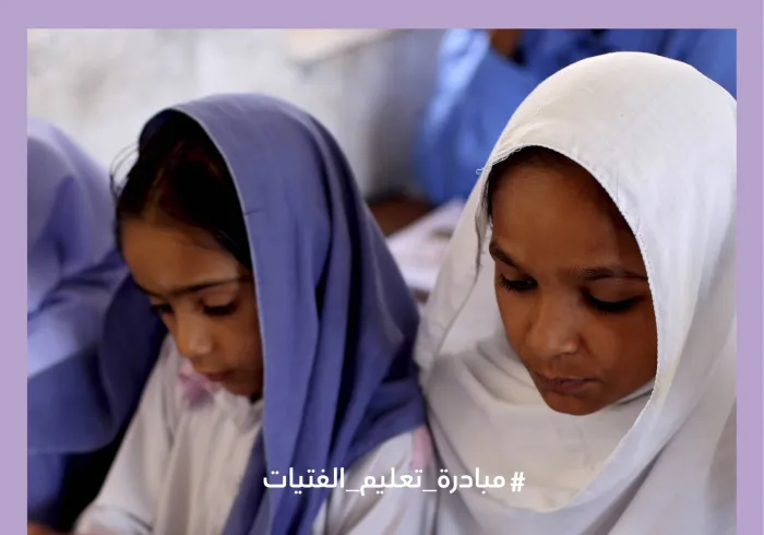 أحد أهمّ المحاور التي تؤسّس لمستقبل العدالة التعليمية، في إطار ⁧‫مبادرة تعليم الفتيات ‬⁩ في المجتمعات المسلمة التي تطلقها ⁧‫ رابطة العالم الإسلامي‬⁩ من العاصمة الباكستانية "إسلام آباد"