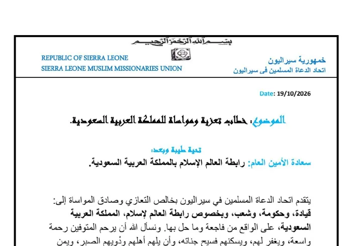 خطاب تعزية ومواساة للمملكة العربية السعودية و رابطة العالم الإسلام